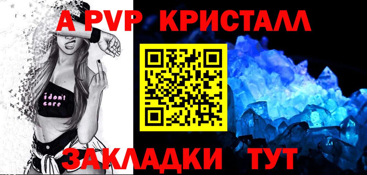 A PVP  A PVP СК КРИС  Вход с VPN  наркотики  Альфа ПВП СК  Михайловск  Alpha PVP СК 