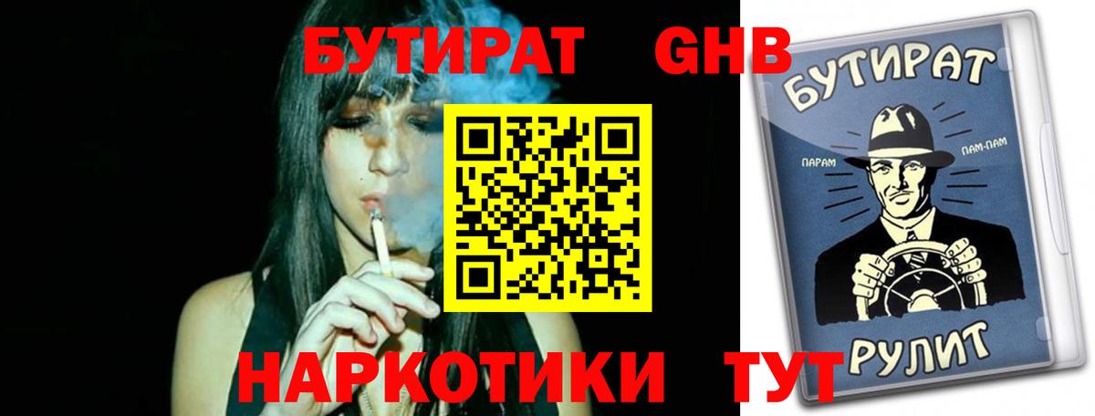 Бутират 1.4BDO Михайловск