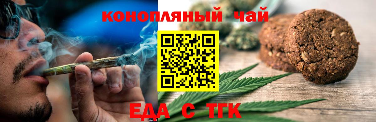 Печенье с ТГК марихуана  Вход с VPN  Михайловск 