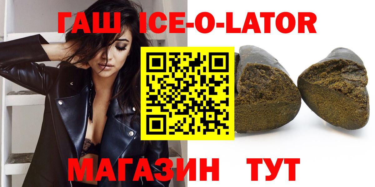 Михайловск  ГАШИШ ice o lator  Гашиш  ГАШИШ гарик  Вход с VPN 