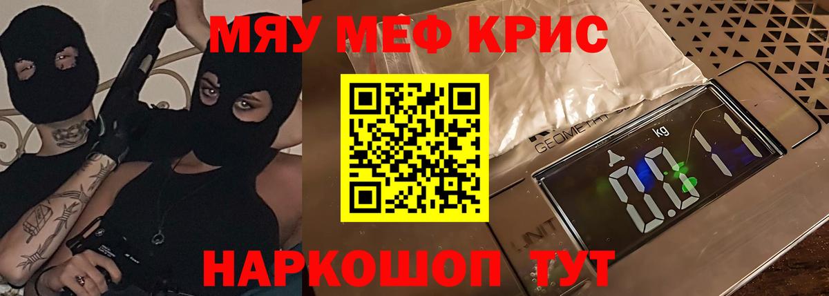 МЯУ-МЯУ  Вход с VPN  Михайловск  Мефедрон мяу мяу 