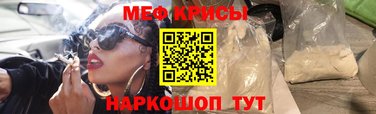 Мефедрон кристаллы Михайловск